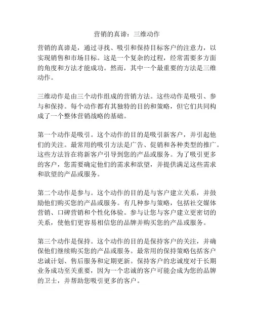营销的真谛：三维动作