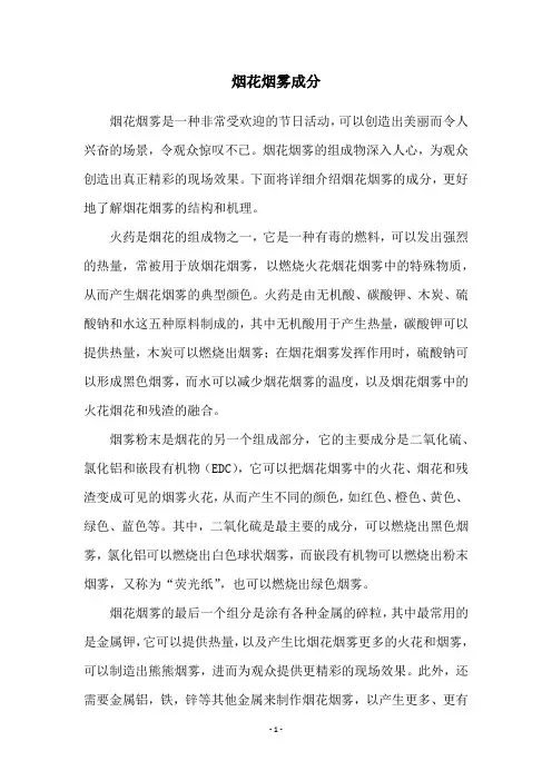 烟花烟雾成分