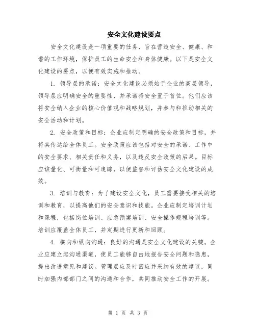 安全文化建设要点