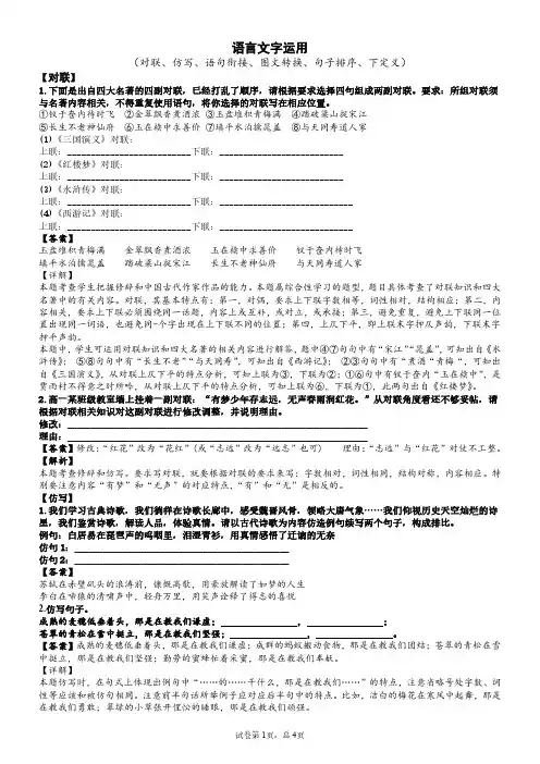 统编版语文高一下高中语文语言文字运用专题训练及答案