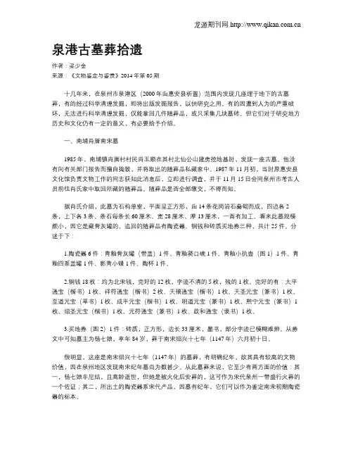 泉港古墓葬拾遗
