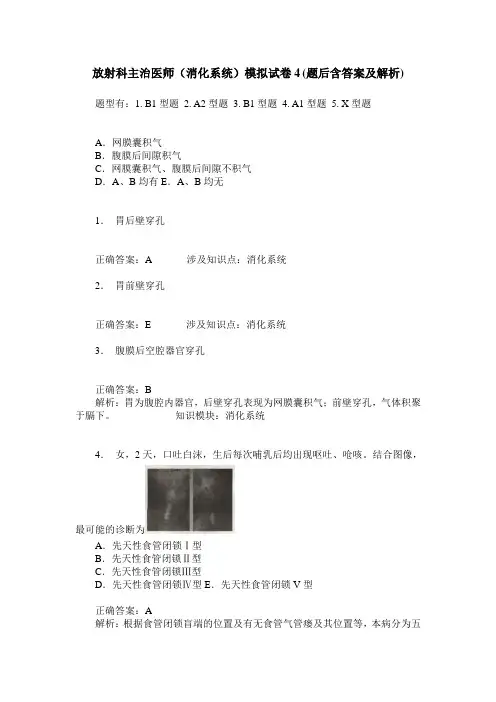 放射科主治医师(消化系统)模拟试卷4(题后含答案及解析)