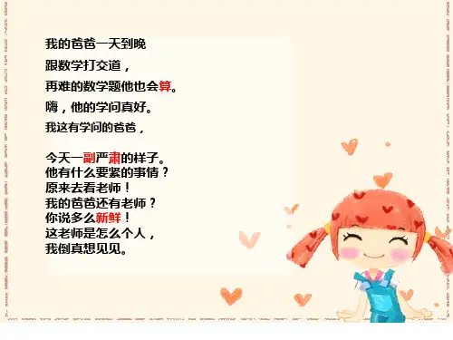 1老师领进门.ppt