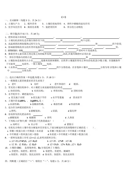 土壤学考试题库【范本模板】