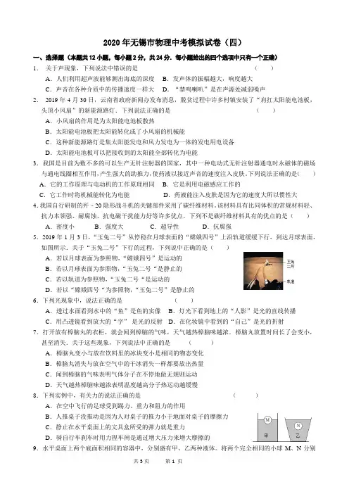 2020年无锡市物理中考模拟试卷(四)