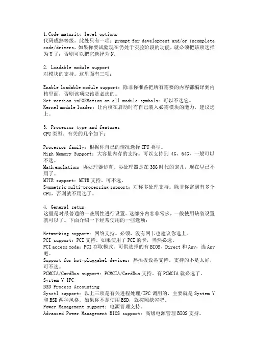 linux 内核编译编译选项