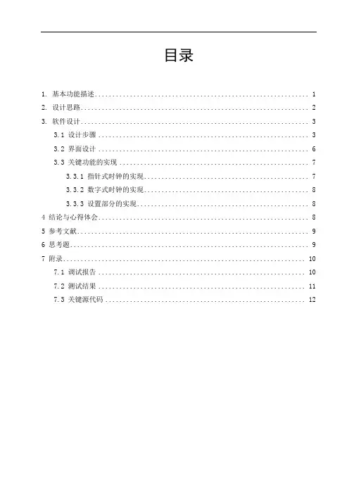 模拟时钟程序报告书