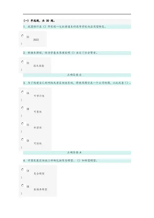 2020年继续教育课程《区块链技术应用和产业创新发展》问题详解