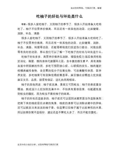 吃柚子的好处与坏处是什么