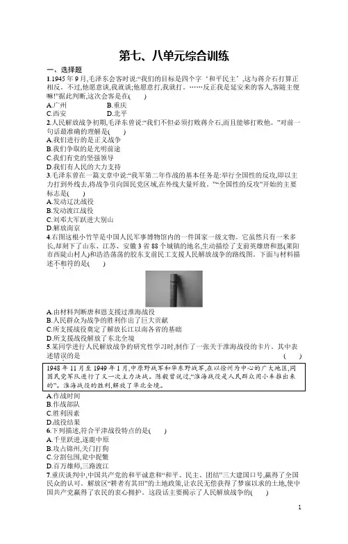 八年级历史上册同步训练及答案第七、八单元综合训练