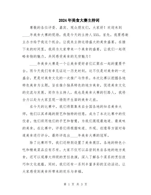 2024年美食大赛主持词