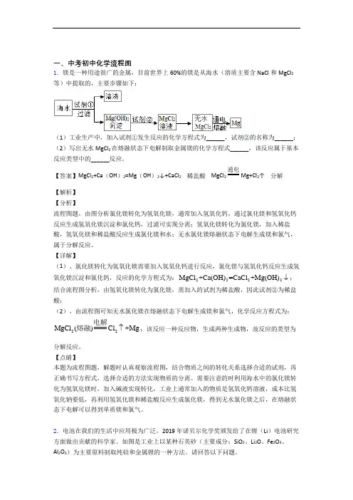 中考化学 流程图 培优易错试卷练习(含答案)及答案解析