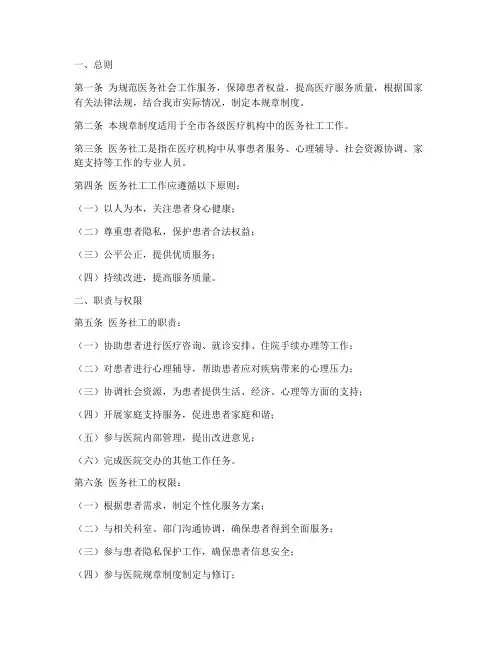 医务社工规章制度