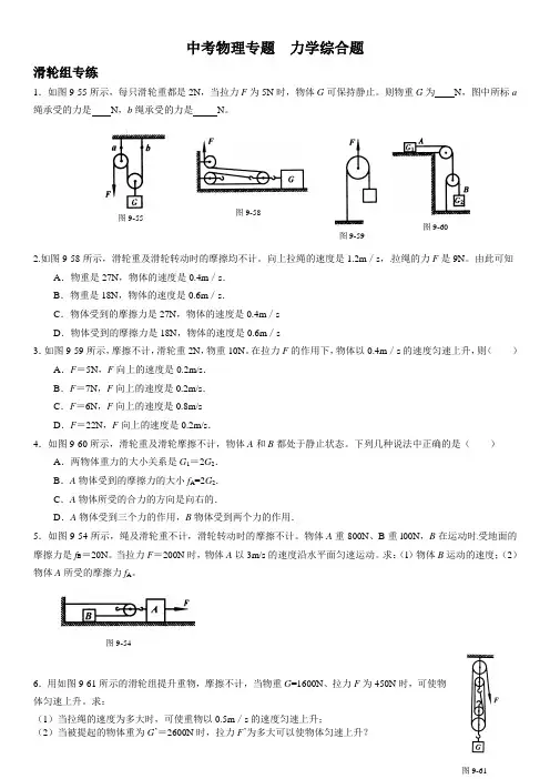 2014中考物理力学综合题