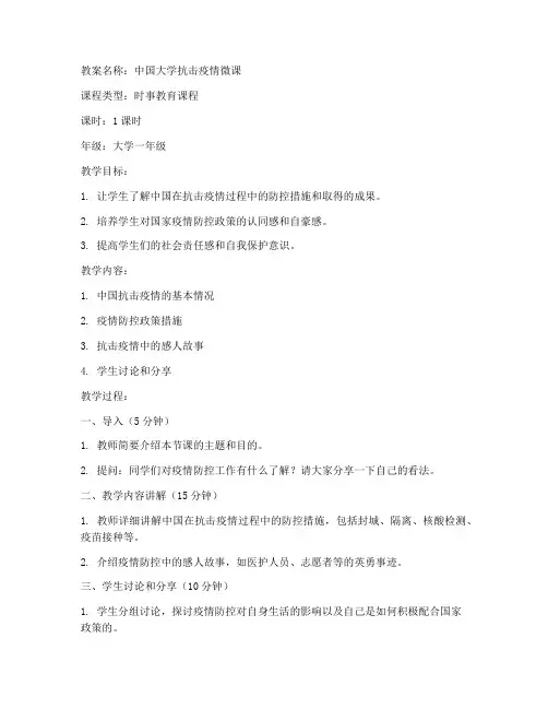 中国大学抗击疫情微课教案