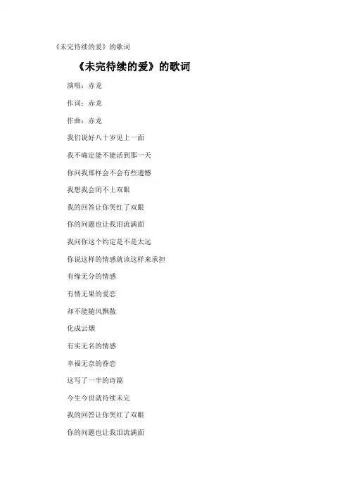 《未完待续的爱》的歌词