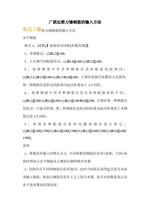 广联达剪力墙钢筋的输入方法