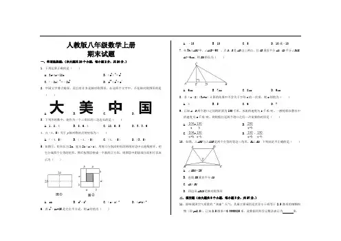 最新人教版八年级数学上册期末试题