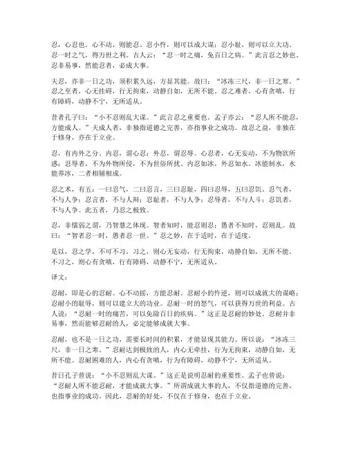 忍耐文言文翻译及原文