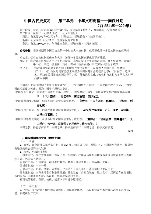 高考二轮秦汉复习纲要