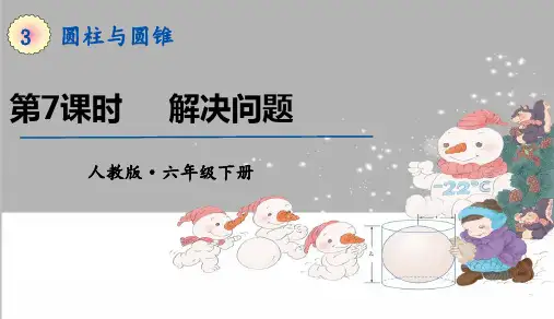 人教版六年级数学上册第三单元第7课时  解决问题 教学PPT课件