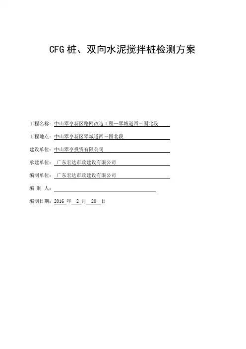 CFG桩、水泥搅拌桩基检测方案
