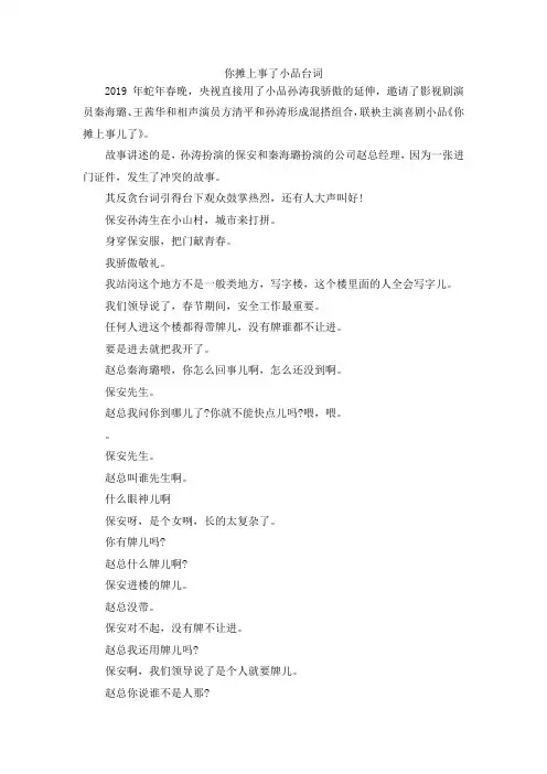 最新-你摊上事了小品台词 精品