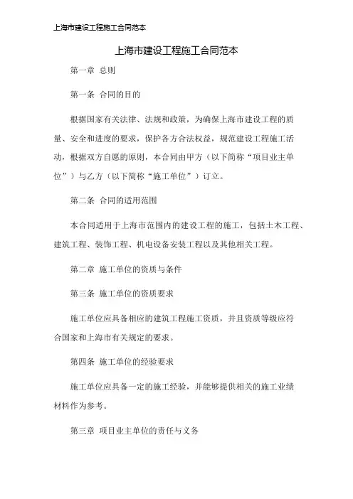 上海市建设工程施工合同范本