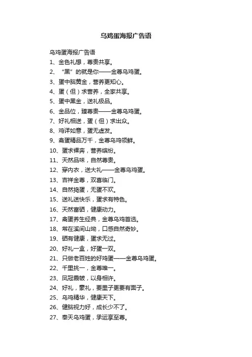 乌鸡蛋海报广告语