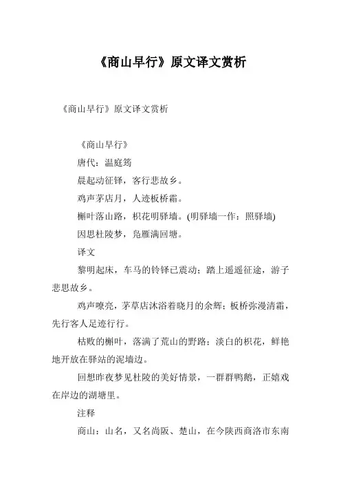 《商山早行》原文译文赏析