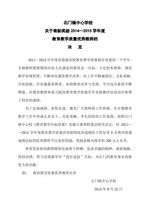 2015教师表彰决定
