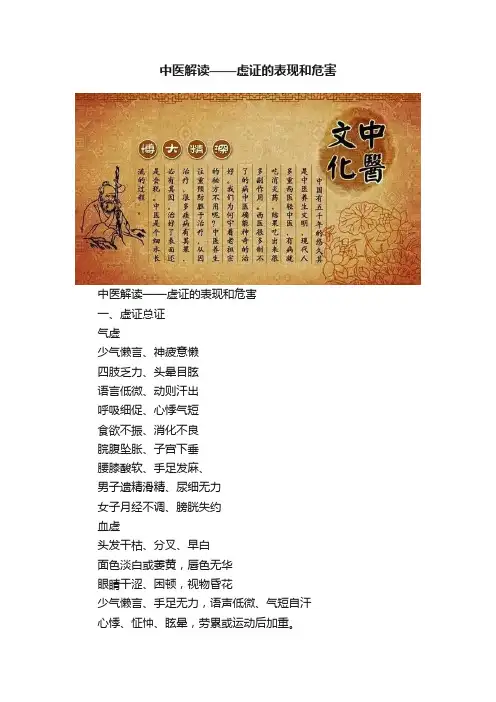 中医解读——虚证的表现和危害