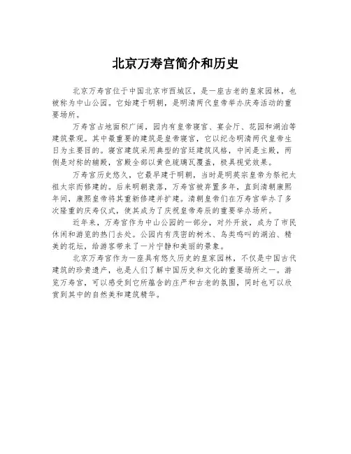 北京万寿宫简介和历史