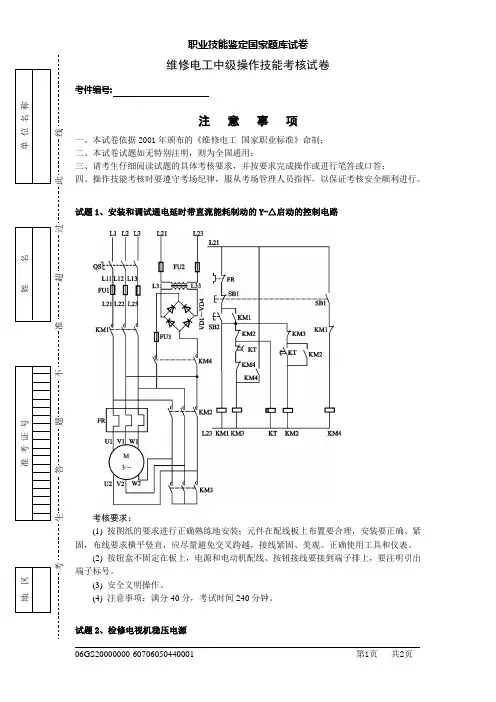 维修电工中级操作1-试卷
