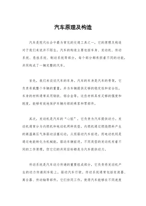 汽车原理及构造