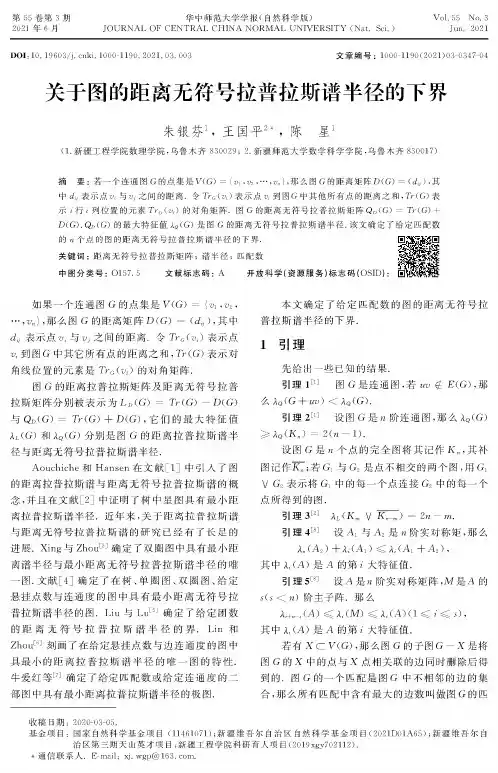 关于图的距离无符号拉普拉斯谱半径的下界