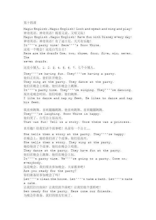 迪士尼英语翻译与对白第14-16课