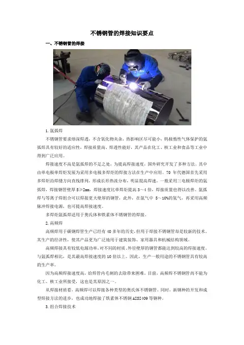 不锈钢管的焊接知识要点