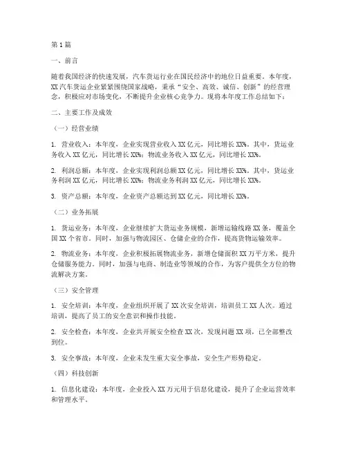汽车货运企业年度总结(3篇)