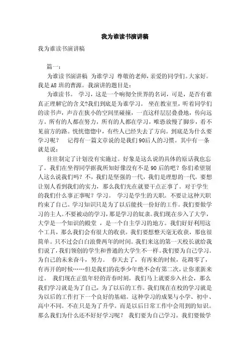 我为谁读书演讲稿（范文）