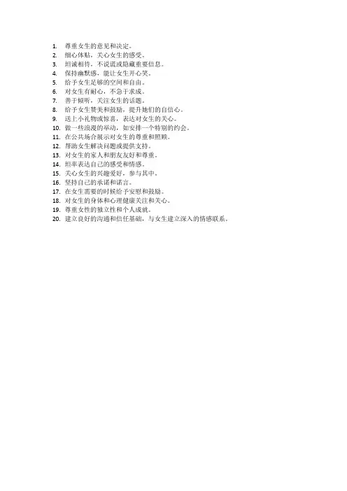20种令女生对男生产生好感的行为