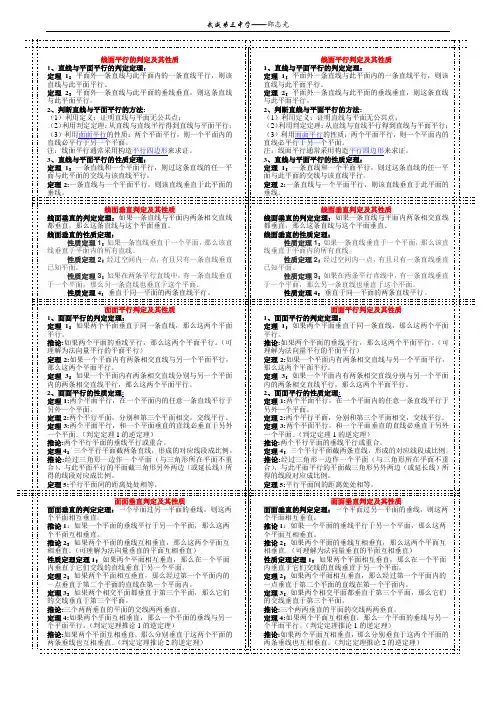 线面平行、线面垂直、面面平行、面面垂直的性质定理-武威第三中学-邵志光