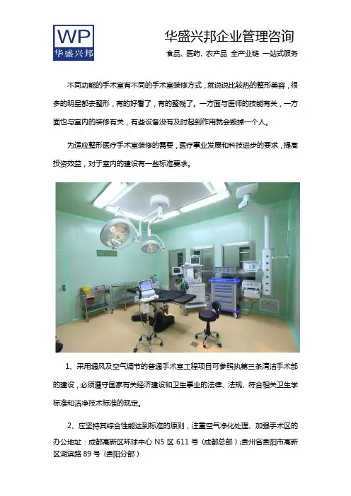 医疗手术室装修标准有哪些？