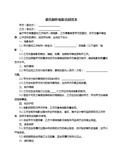 委托制作电影合同范本