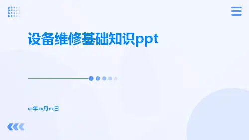 设备维修基础知识ppt