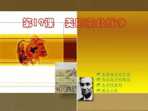 美国南北战争