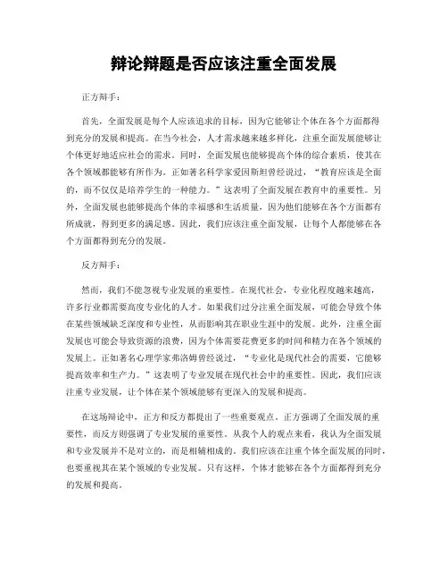 辩论辩题是否应该注重全面发展