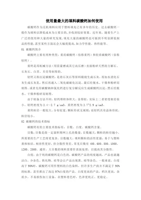 如何在改性塑料使用碳酸钙