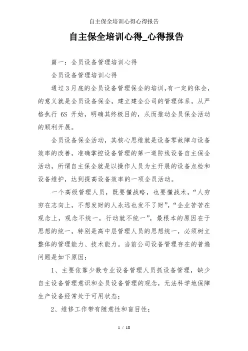 自主保全培训心得心得报告