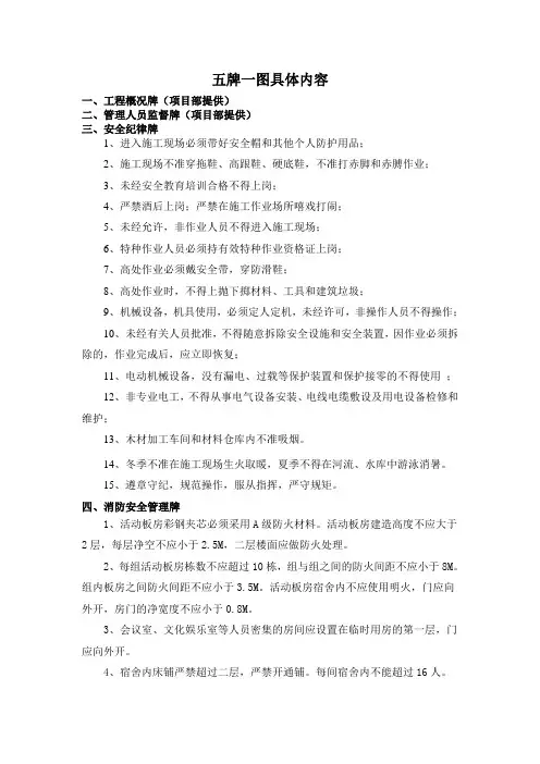 五牌一图具体内容